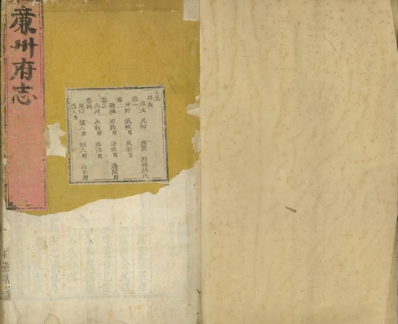 GJ2301838.廉州府志二十卷首一卷_P1.webp