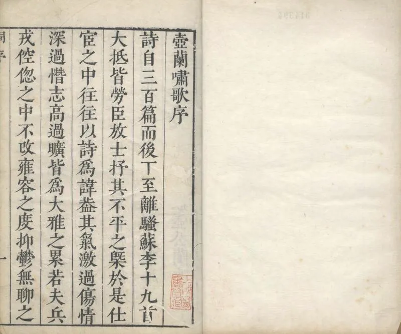 GJ2304418.壺蘭嘯歌二卷_P1.webp