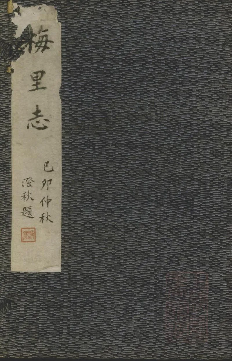 GJ2308889.[雍正]梅里志四卷首一卷_P1.webp