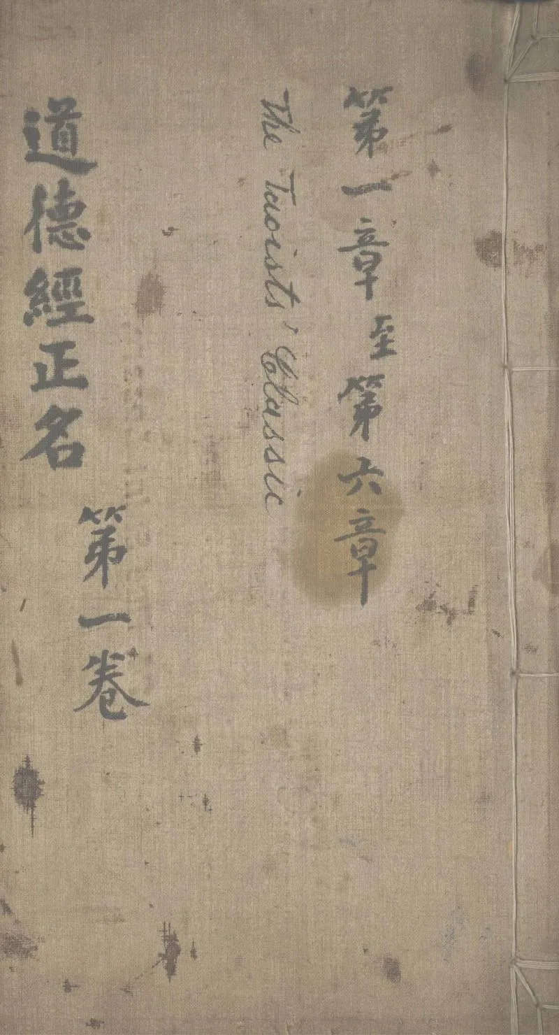 GJ2302977.道德經正名八卷_P1.webp
