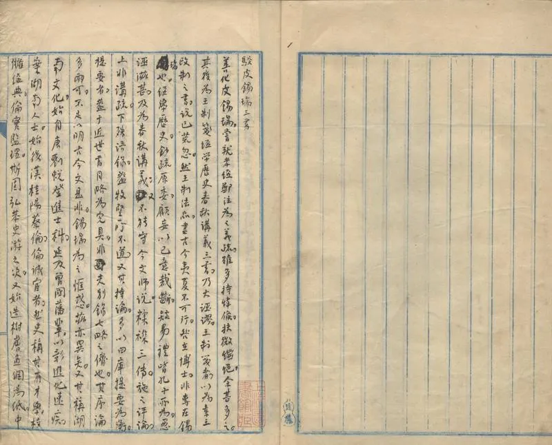 GJ2302464.駁皮錫瑞三書不分卷_P2.webp