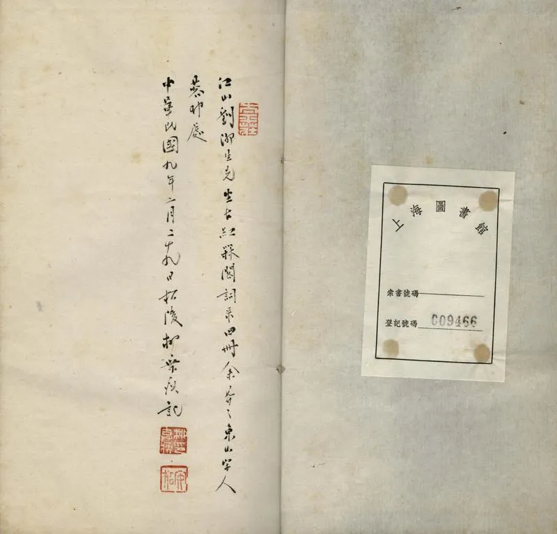 GJ2302144.古紅梅閣詞錄不分卷_P1.webp