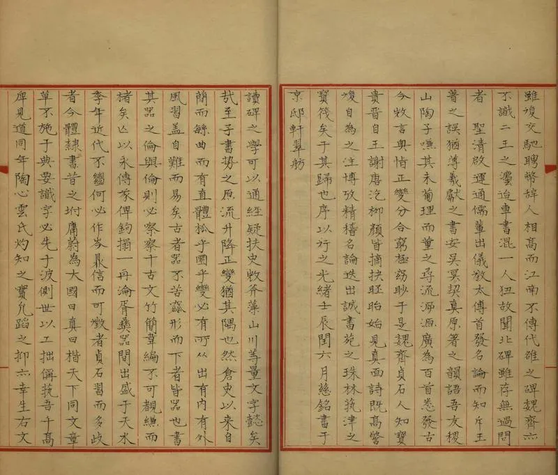 GJ2305786.稷山論書絕句一卷_P2.webp