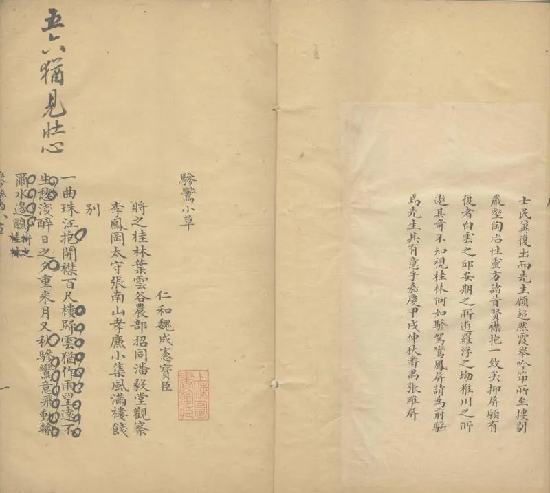 GJ2308621.驂鸞小草一卷 南海小草一卷_P2.webp
