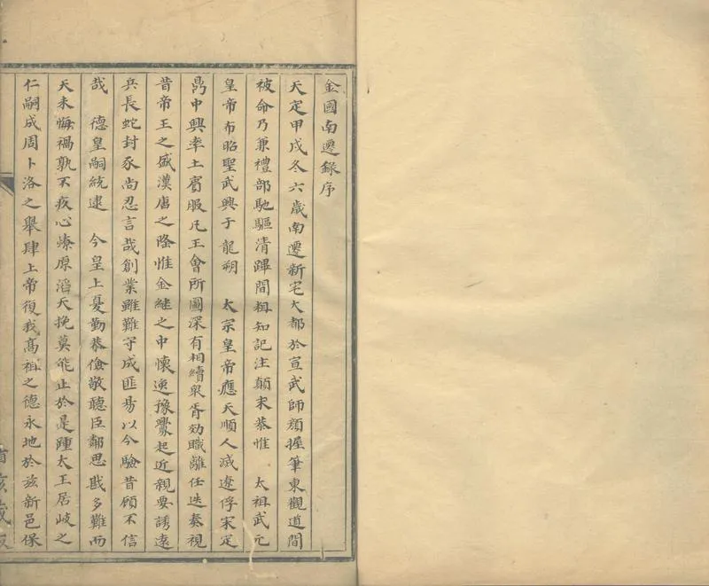 GJ2304086.金國南遷録一卷_P1.webp