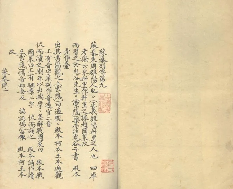 GJ2303878.史記校文不分卷_P2.webp