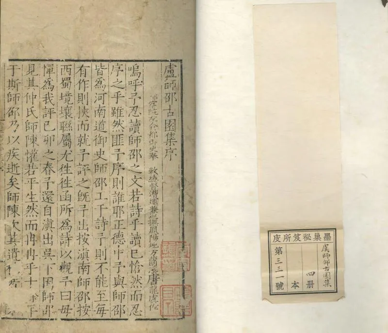 GJ2304499.古園集十二卷_P1.webp
