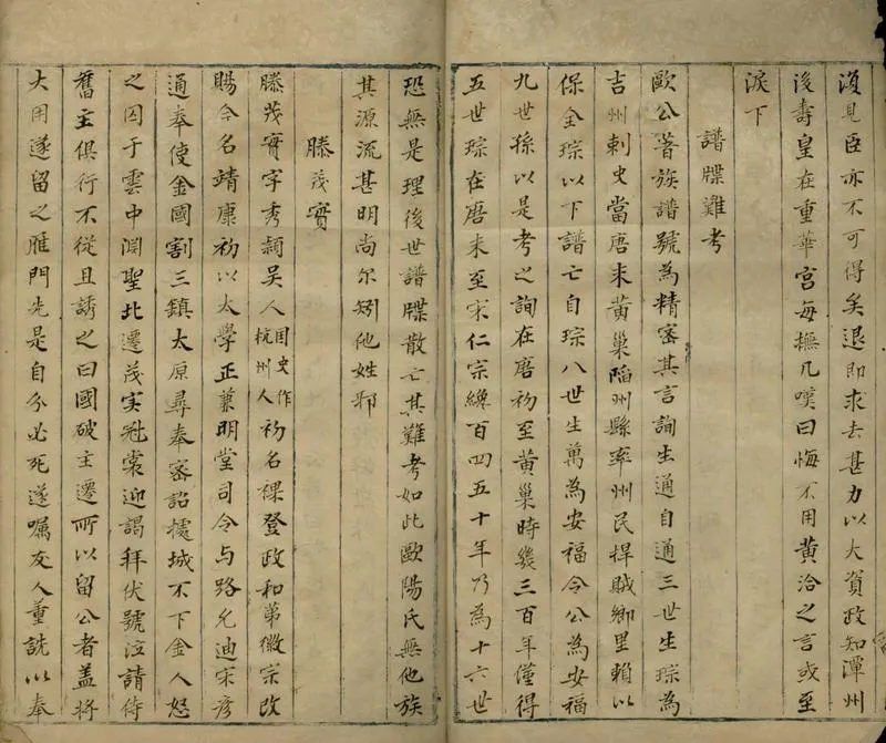 GJ2305507.皇朝故事二卷_P2.webp