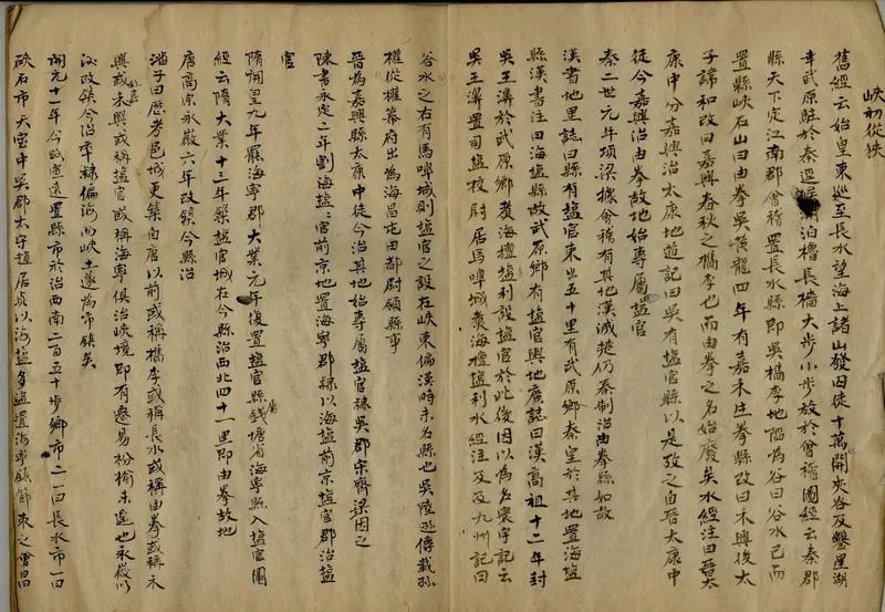 GJ2306825.硤石誌畧一卷_P2.webp