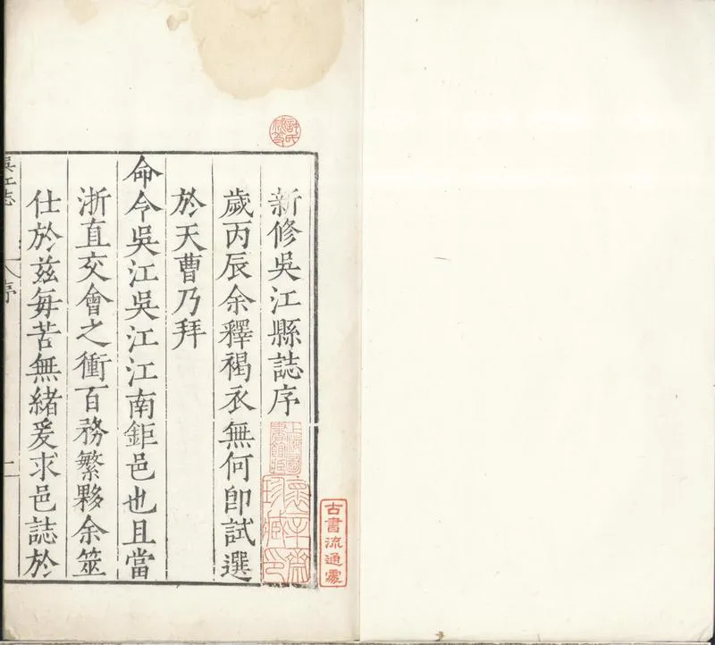 GJ2302048.[嘉靖]吳江縣志二十八卷_P2.webp