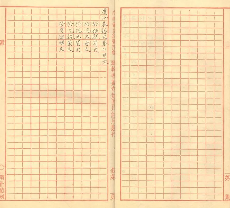 GJ2303411.虞江哀誄文二卷_P2.webp