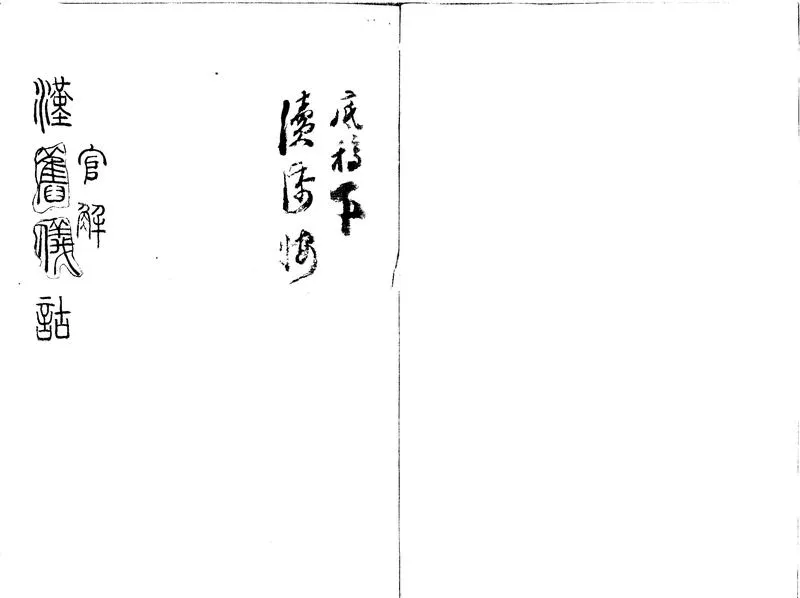 GJ2310404.漢官解詁一卷_P1.webp