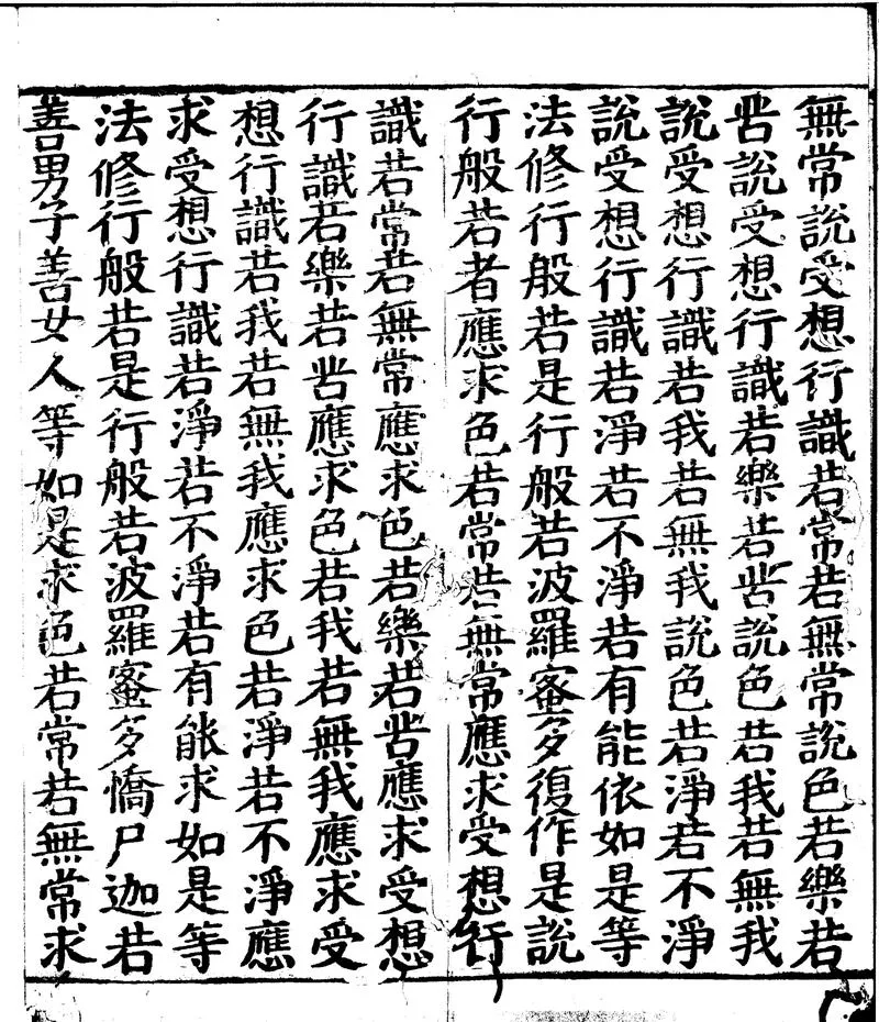 GJ2300328.大般若波羅密多經六百卷_P2.webp