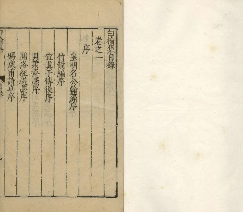 GJ2304946.白榆集二十八卷_P1.webp
