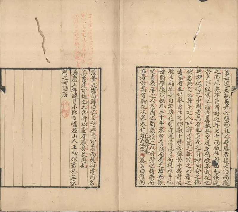 GJ2300939.灌園漫筆七卷_P2.webp