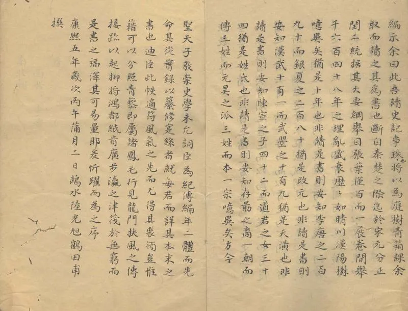 GJ2303737.歷數考正集不分卷_P2.webp