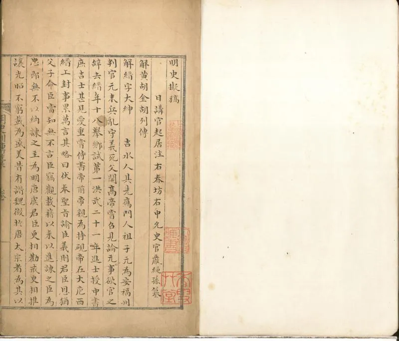 GJ2301210.明史擬稿一卷_P1.webp