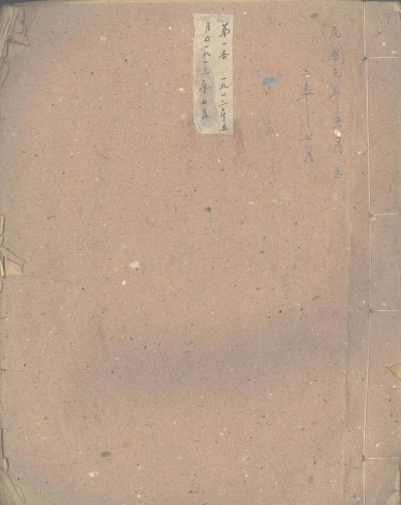 GJ2303036.張元濟日記不分卷_P1.webp