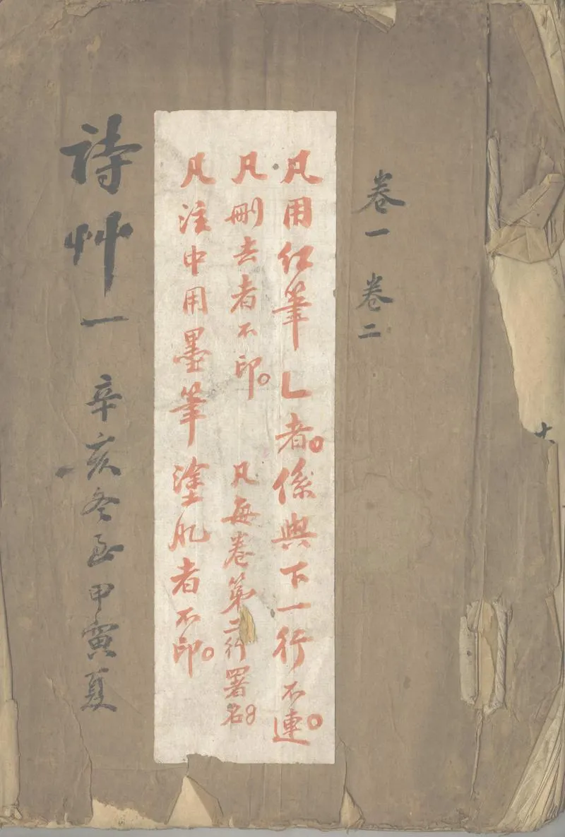 GJ2303094.悔餘生詩二稿五卷_P1.webp