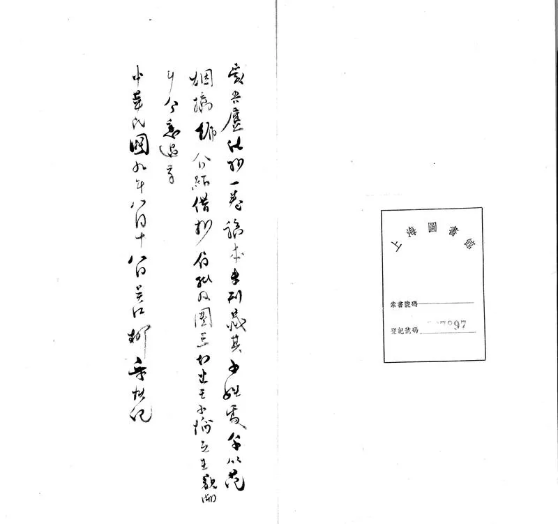 GJ2303509.愛吾廬詩鈔一卷_P1.webp