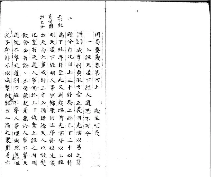 GJ2301458.周易要義十卷_P1.webp
