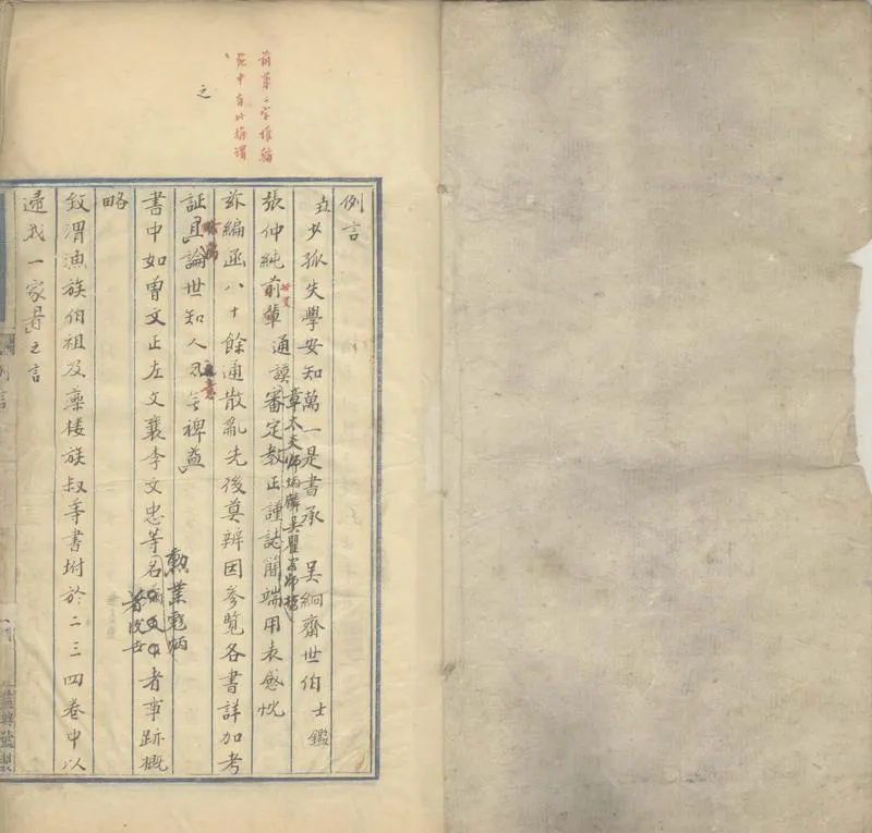 GJ2305305.袁忠節公書札鈔畧六卷_P1.webp