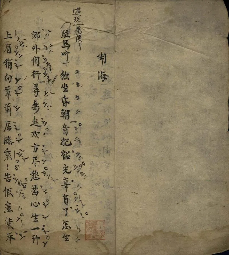 GJ2306326.鬧海不分卷_P2.webp