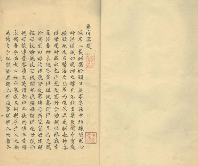 GJ2304100.養疴客談一卷一卷_P2.webp