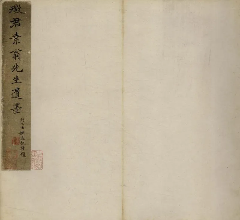 GJ2308373.葵青居遺墨一卷_P2.webp