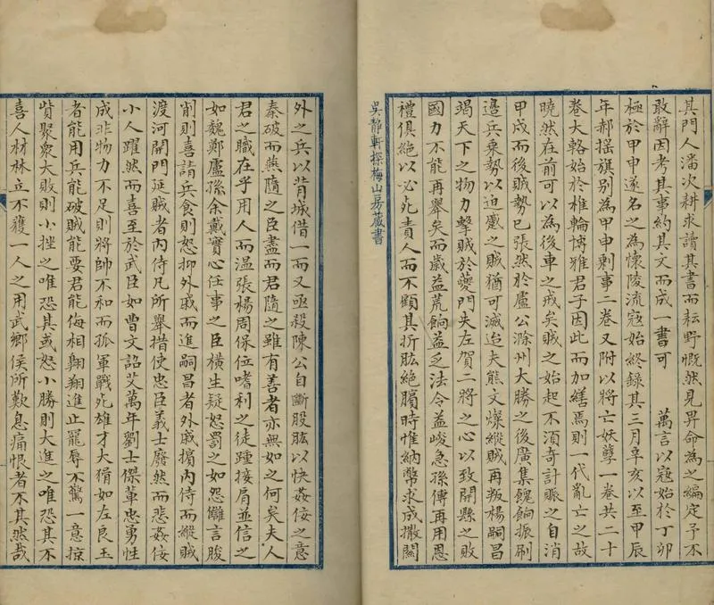 GJ2305693.懷陵流寇始終錄十八卷_P2.webp