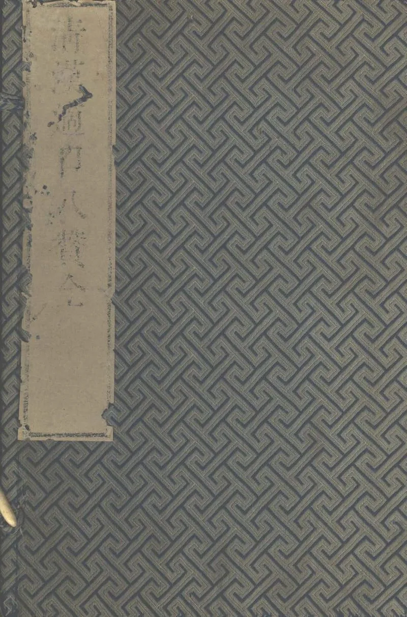 GJ2304257.適口八贊一卷_P1.webp