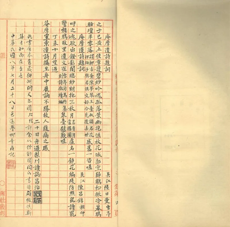 GJ2303333.庵摩遺詩一卷_P1.webp
