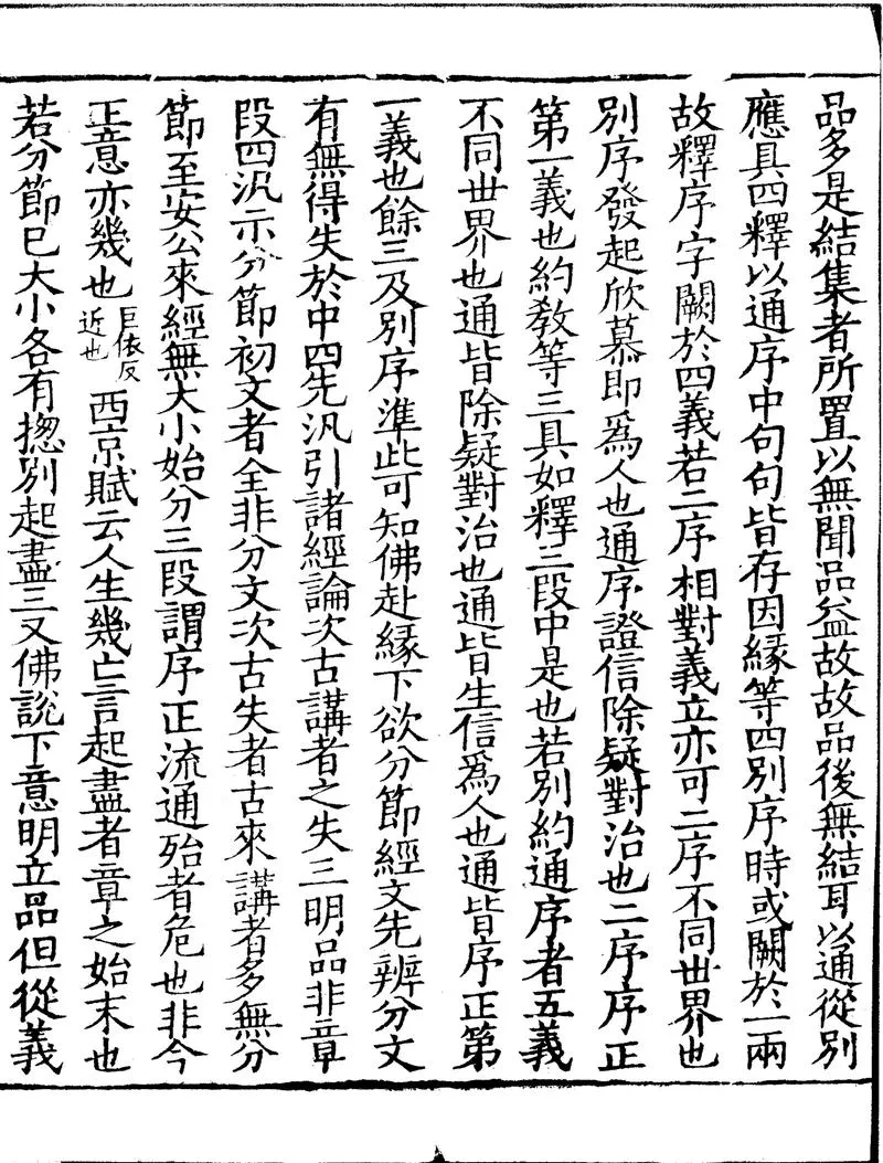 GJ2301073.法華文句記三十卷_P2.webp