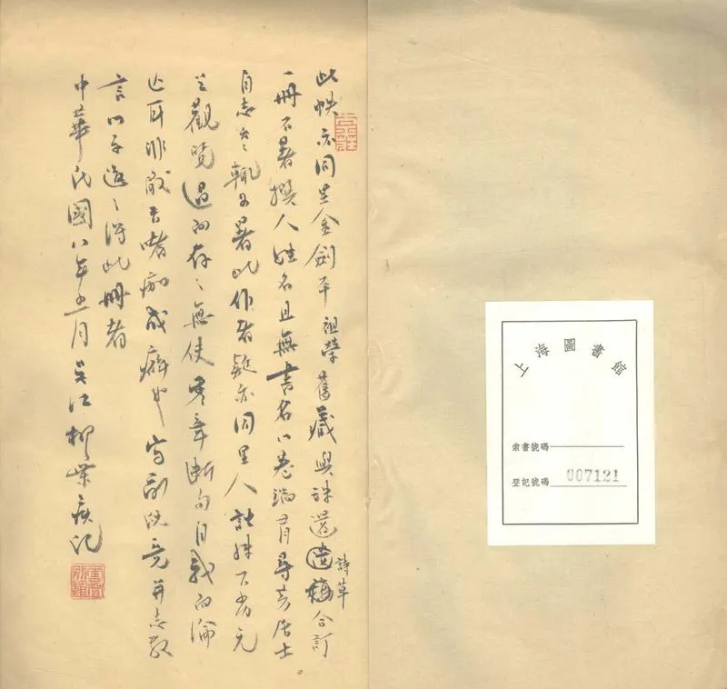 GJ2303290.尋芳居士詩稿一卷_P2.webp