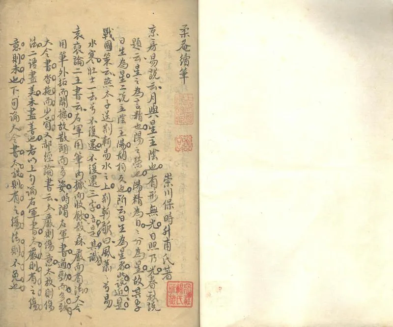 GJ2302113.柔菴續筆不分卷_P1.webp