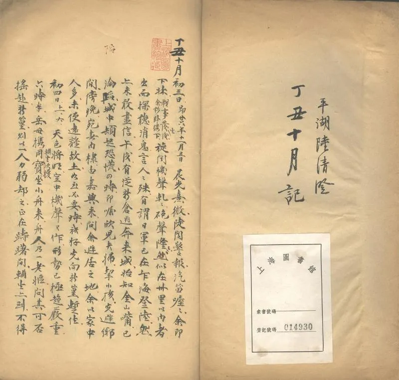 GJ2302166.丁丑十月記一卷_P2.webp