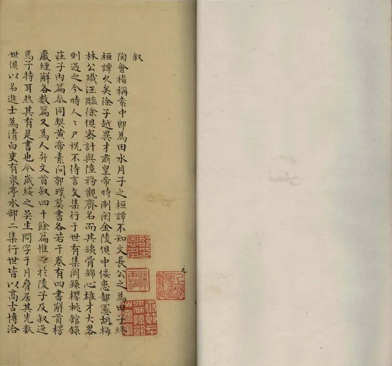 GJ2307581.於陵子一卷_P2.webp
