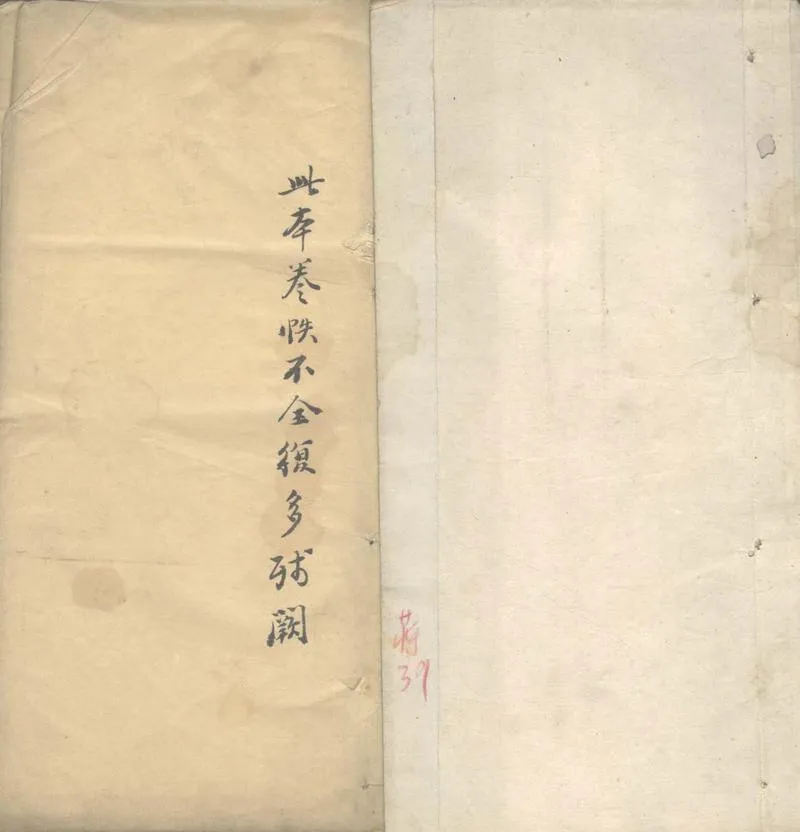 GJ2303374.楊園先生年譜稿四卷_P2.webp