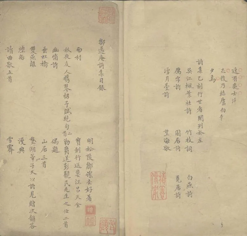 GJ2305394.鄒遽菴詩集一卷_P2.webp
