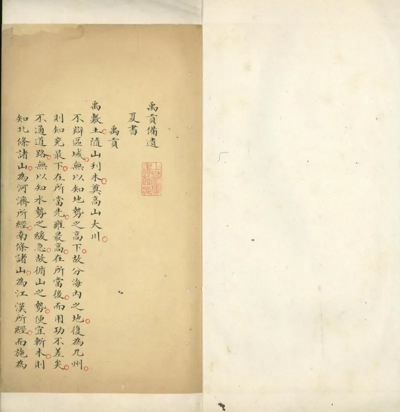 GJ2310734.禹貢備遺二卷_P1.webp