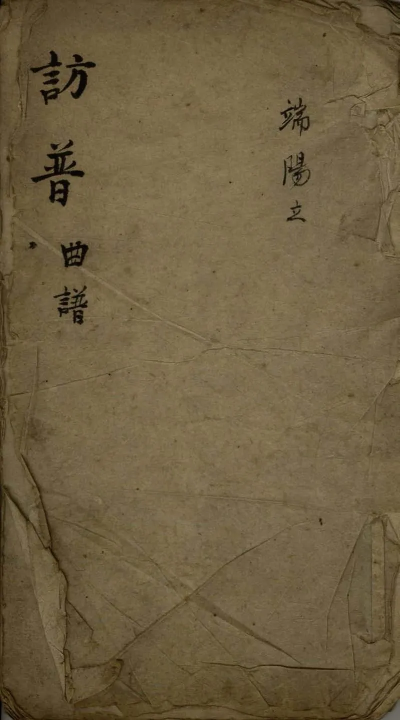 GJ2307857.訪普不分卷_P1.webp