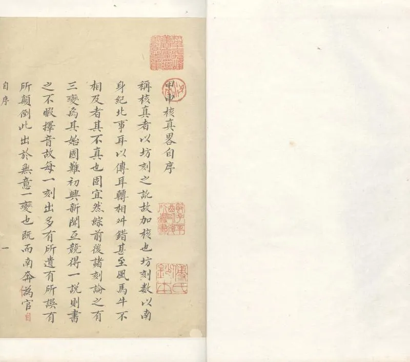 GJ2305694.甲申核真畧一卷 南行日記一卷_P2.webp