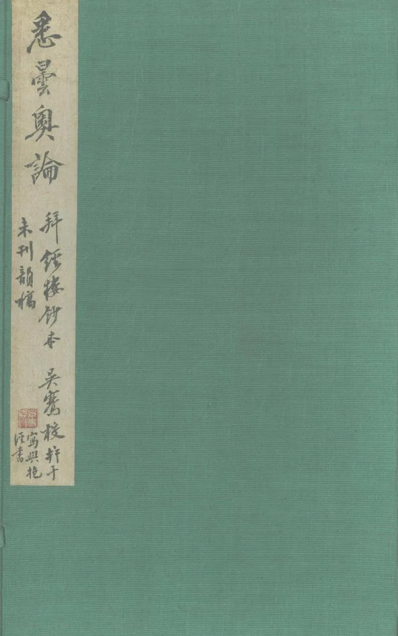 GJ2304298.悉曇奥論三卷_P1.webp
