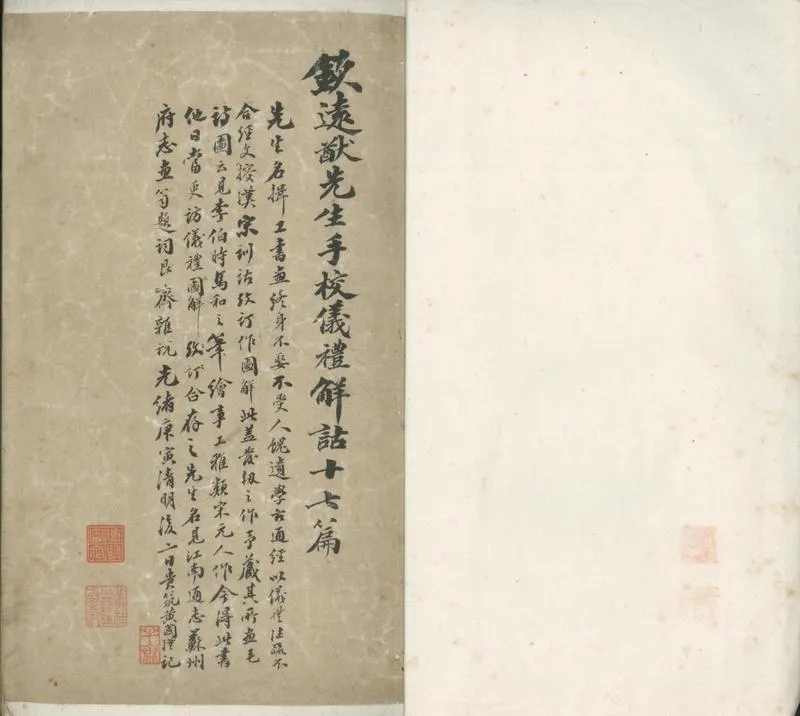 GJ2301647.儀禮解詁四卷_P1.webp