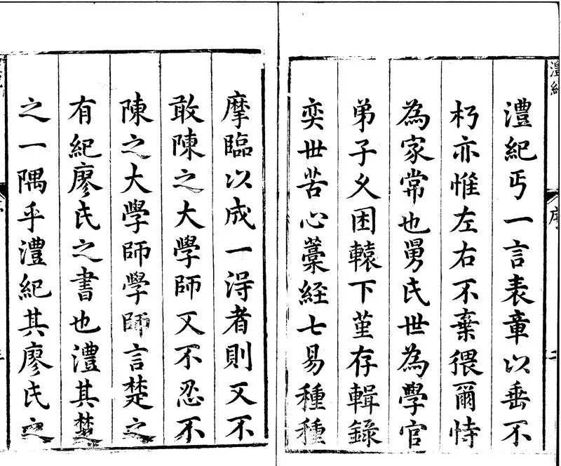 GJ2312212.[萬曆]澧記十九卷首一卷凡例一卷_P2.webp