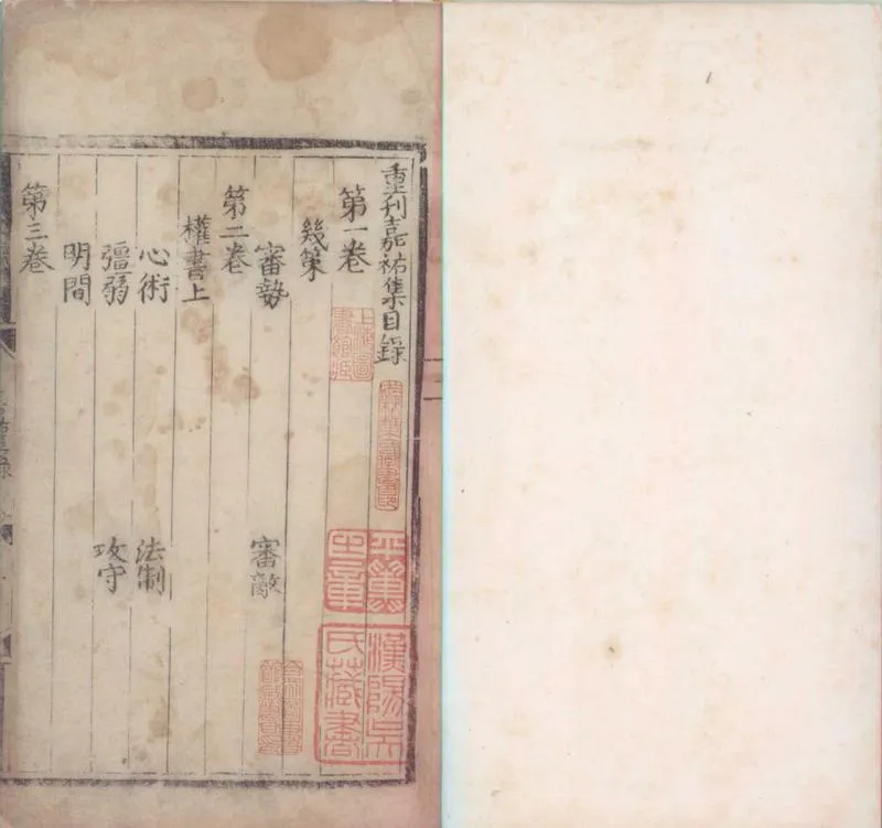 GJ2300339.重刊嘉祐集十五卷_P1.webp