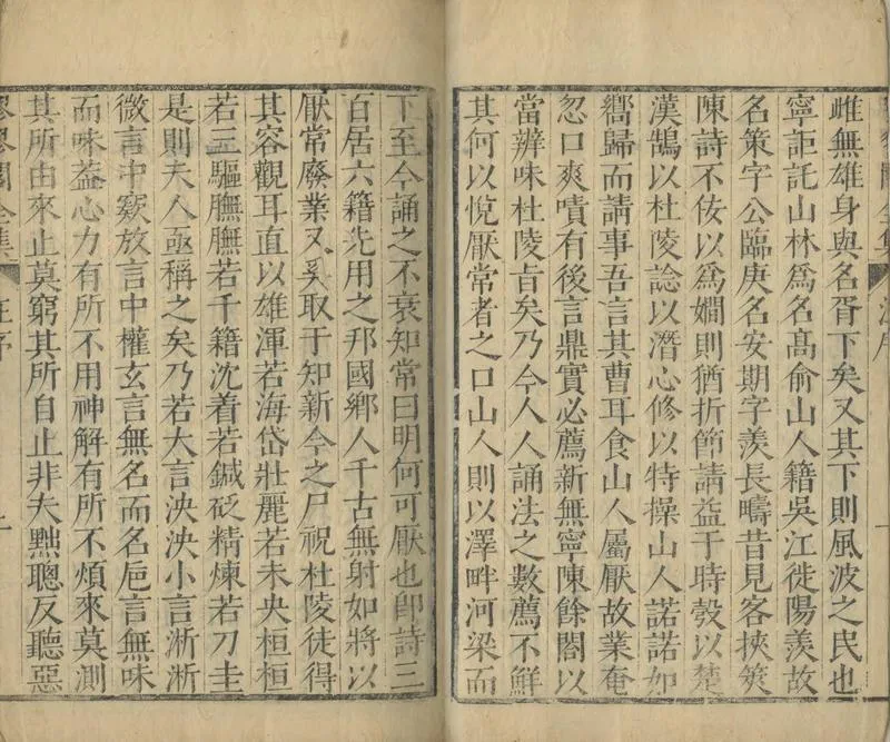 GJ2304953.翏翏集四十卷_P2.webp