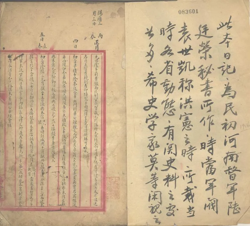 GJ2303499.拾寶日記不分卷民國五年正月至十一月_P2.webp