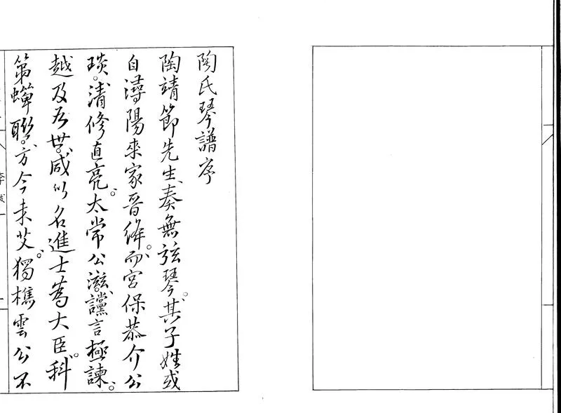 GJ2303881.陶氏琴譜一卷_P2.webp