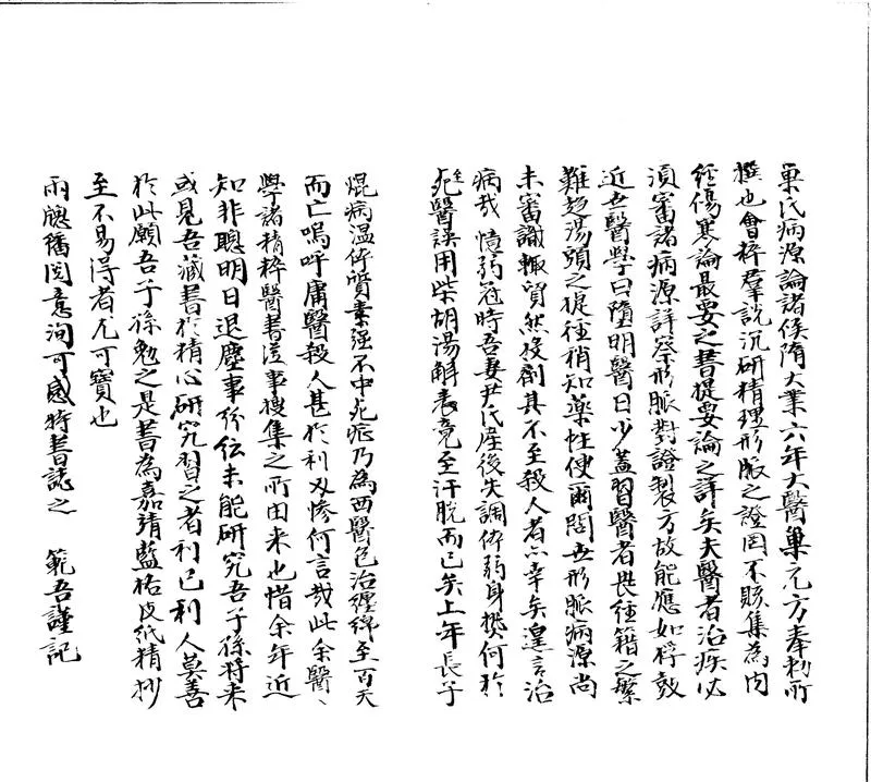 GJ2300959.重刊巢氏諸病源候總論五十卷_P2.webp